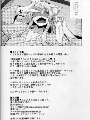 (C103) [ENNUI (のこっぱ)] 猫耳お姉さんとホカホカにゃんにゃん_21