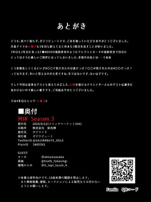 (C104) [ガジランド (ガジラビュート)] MIR Season.3 (アイドルマスターシンデレラガールズ) [DL版]_29