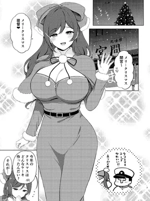 (C105) [七色のねりぶくろ (七色風香)] 間宮とクリスマスの夜 (艦隊これくしょん -艦これ-)_02