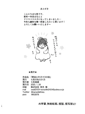 (C105) [七色のねりぶくろ (七色風香)] 間宮とクリスマスの夜 (艦隊これくしょん -艦これ-)_17
