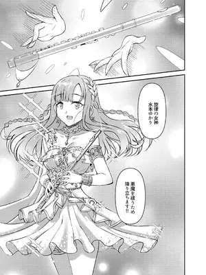 (C106) [ガジランド (ガジラビュート)] 鬼姫紗枝×女神ゆかり (アイドルマスターシンデレラガールズ) [DL版]_12