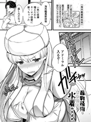 (C106) [猫もちゃられ (深水ゆあさ)] 最新技術でおねだり水着mode (艦隊これくしょん -艦これ-)_03