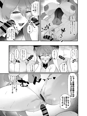 [Hotel Negresco] たすけてマリアさん (戦姫絶唱シンフォギア）_28