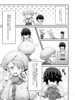 [KATAQ!!! (クキュウの上)] カエデお姉ちゃんとイチャイチャ♡ (ポケットモンスター スカーレット・バイオレット) [DL版]_07