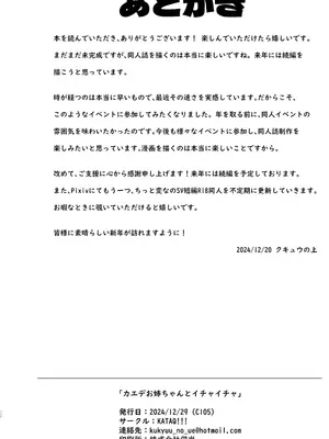 [KATAQ!!! (クキュウの上)] カエデお姉ちゃんとイチャイチャ♡ (ポケットモンスター スカーレット・バイオレット) [DL版]_32