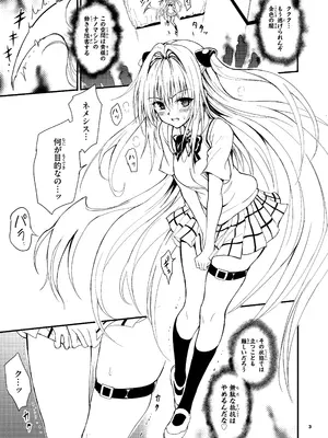 [きょくちょ局 (きょくちょ)] えっちぃのは嫌いです!! (To LOVEる ダークネス) [DL版]_03