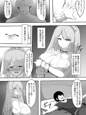 [ココナッツみるく (Ciel)] ネトラレウィッチ (ニュイ・ソシエール) [DL版]_07