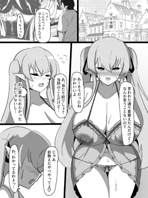 [ココナッツみるく (Ciel)] 強気エルフの堕とし方_32