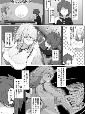 [ムルの本箱] エルフの母と孕むまで + アフターストーリー_010