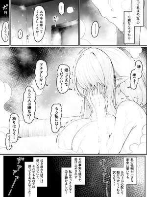 [ムルの本箱] エルフの母と孕むまで + アフターストーリー_032