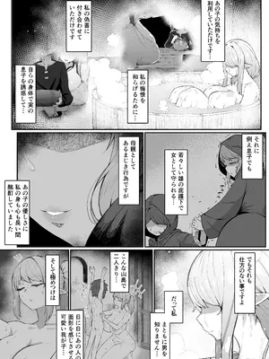 [ムルの本箱] エルフの母と孕むまで + アフターストーリー_134