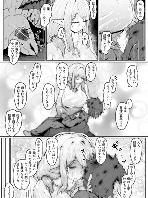 [ムルの本箱] エルフの母と孕むまで + アフターストーリー_146