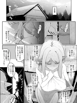 [ムルの本箱] エルフの母と孕むまで + アフターストーリー_198