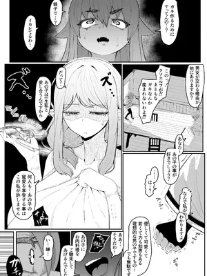 [ムルの本箱] エルフの母と孕むまで + アフターストーリー_203