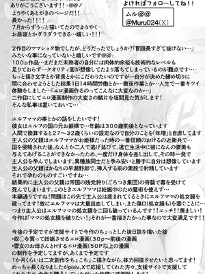 [ムルの本箱] エルフの母と孕むまで + アフターストーリー_208