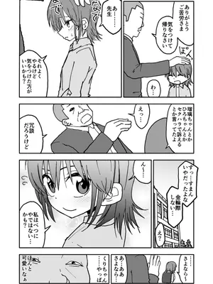 [太ったおばさん] 誘惑しないで栗原さん！シリーズ_007