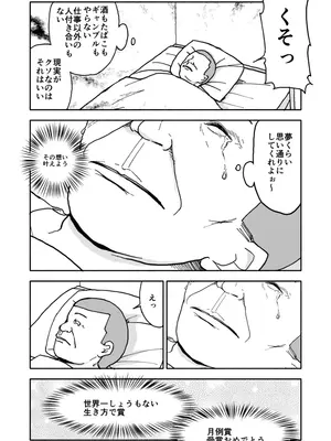 [太ったおばさん] 誘惑しないで栗原さん！シリーズ_009