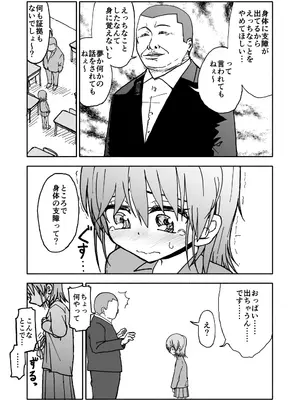 [太ったおばさん] 誘惑しないで栗原さん！シリーズ_036