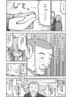 [太ったおばさん] 誘惑しないで栗原さん！シリーズ_037