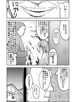 [太ったおばさん] 誘惑しないで栗原さん！シリーズ_038