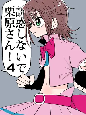 [太ったおばさん] 誘惑しないで栗原さん！シリーズ_064