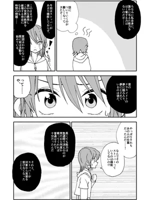 [太ったおばさん] 誘惑しないで栗原さん！シリーズ_097