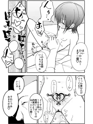 [太ったおばさん] 誘惑しないで栗原さん！シリーズ_117