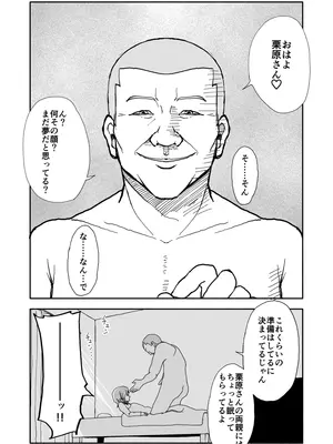 [太ったおばさん] 誘惑しないで栗原さん！シリーズ_121