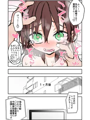 [太ったおばさん] 誘惑しないで栗原さん！シリーズ_143