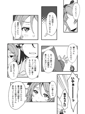 [梟の郵便屋さん (上戸ルリ)] 早熟扇情メビウスループ (ラブライブ! サンシャイン!!) [DL版]_52