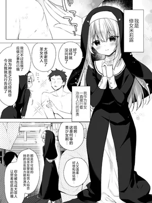[23.4ド (イチリ)] 堕天計画 癒しの聖女編 + 壁尻聖女 -C106おまけ本-｜堕天计划 治愈的圣女篇+壁尻圣女-C106特典本- [白杨汉化组] [DL版]_04
