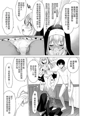 [23.4ド (イチリ)] 堕天計画 癒しの聖女編 + 壁尻聖女 -C106おまけ本-｜堕天计划 治愈的圣女篇+壁尻圣女-C106特典本- [白杨汉化组] [DL版]_08
