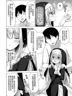 [23.4ド (イチリ)] 堕天計画 癒しの聖女編 + 壁尻聖女 -C106おまけ本-｜堕天计划 治愈的圣女篇+壁尻圣女-C106特典本- [白杨汉化组] [DL版]_09