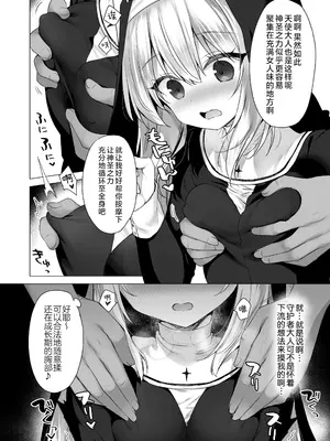 [23.4ド (イチリ)] 堕天計画 癒しの聖女編 + 壁尻聖女 -C106おまけ本-｜堕天计划 治愈的圣女篇+壁尻圣女-C106特典本- [白杨汉化组] [DL版]_11