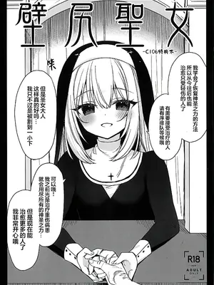 [23.4ド (イチリ)] 堕天計画 癒しの聖女編 + 壁尻聖女 -C106おまけ本-｜堕天计划 治愈的圣女篇+壁尻圣女-C106特典本- [白杨汉化组] [DL版]_46