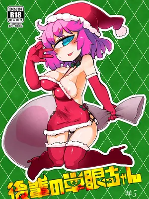 [AstroQube (masha)] 後輩の単眼ちゃん#5 [路过的骑士汉化组] [DL版]