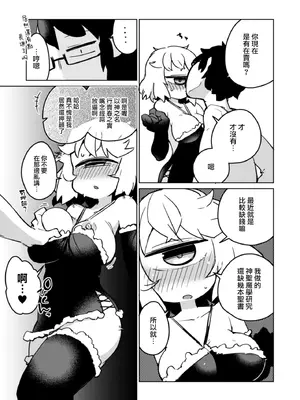 [AstroQube (masha)] 後輩の単眼ちゃん#5 [路过的骑士汉化组] [DL版]_06