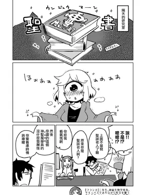 [AstroQube (masha)] 後輩の単眼ちゃん#5 [路过的骑士汉化组] [DL版]_13