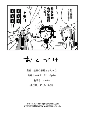 [AstroQube (masha)] 後輩の単眼ちゃん#5 [路过的骑士汉化组] [DL版]_15