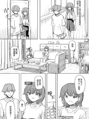 [角煮煮] 人間操作リモコン3 [心海汉化组] [DL版]_17