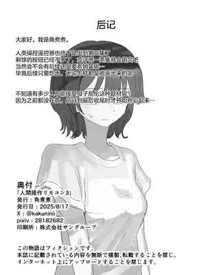 [角煮煮] 人間操作リモコン3 [心海汉化组] [DL版]_35