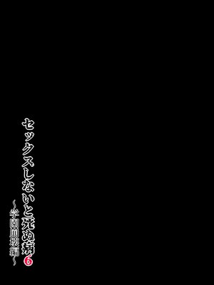 [水無月三日] セックスしないと死ぬ病６～学園崩壊編～&nbsp;&nbsp;[中国翻訳]_a0020