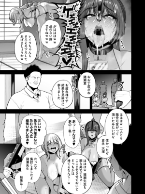 [せぶんがー] 雌チ○ポ狩リ 最終話 (コミックホットミルク 2025年10月号)_035