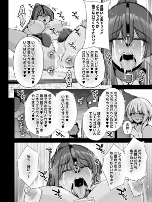 [せぶんがー] 雌チ○ポ狩リ 最終話 (コミックホットミルク 2025年10月号)_038