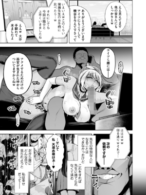 [せぶんがー] 雌チ○ポ狩リ 最終話 (コミックホットミルク 2025年10月号)_041