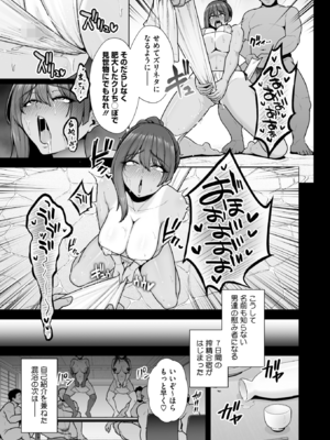 [せぶんがー] 雌チ○ポ狩リ 最終話 (コミックホットミルク 2025年10月号)_005