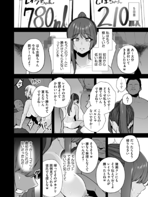 [せぶんがー] 雌チ○ポ狩リ 最終話 (コミックホットミルク 2025年10月号)_022