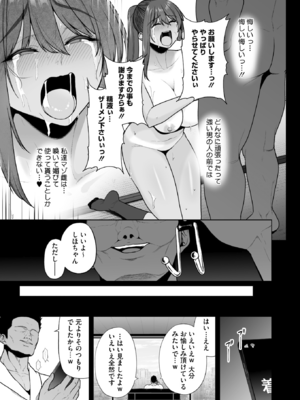 [せぶんがー] 雌チ○ポ狩リ 最終話 (コミックホットミルク 2025年10月号)_023