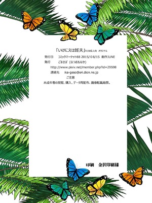 [ごまさば (なつおもなか)] いけにえは妊夫__62