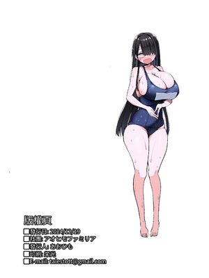 [アオヒモファミリア (あおひも)] 陰キャのKカップちゃん2｜陰角K罩杯醬 2 [中文] [Sensato]_043